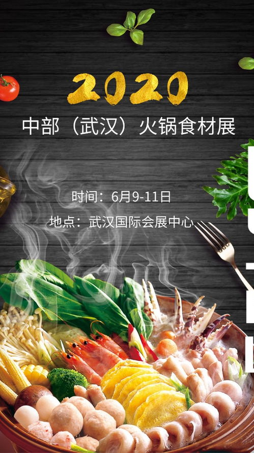 2020武汉火锅食材展